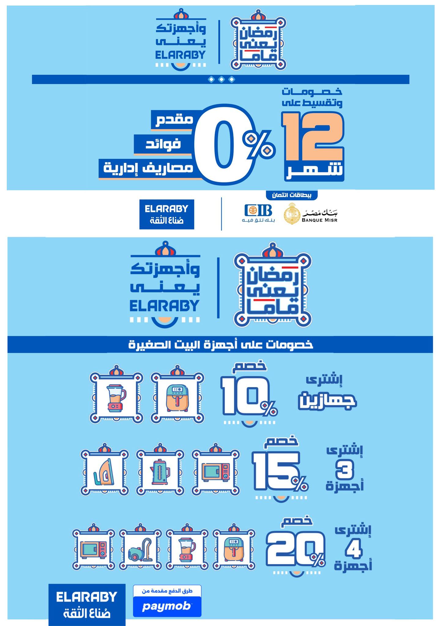 hyper-one offers from 4mar to 20mar 2025 عروض هايبر وان من 4 مارس حتى 20 مارس 2025 صفحة رقم 20